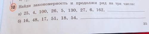 Найди знакономерность и продолжи ряд на 3 числа ..