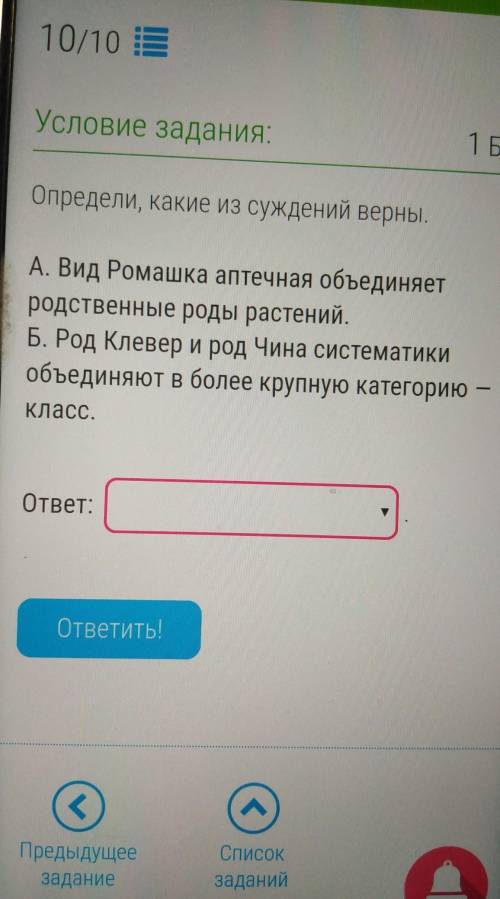 Решите там выбрать надо:правильно ток А, правильно ток Б, правильно А и Б или неправильно ничего ​