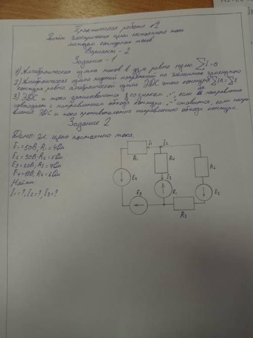 Решение по методу Контурных токов Дано( Картинка)