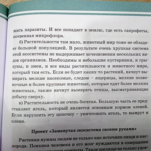 Задание 4 А,Б,В Можно кратко ,заранее ! ЕСТЕСТВОЗНАНИЕ.