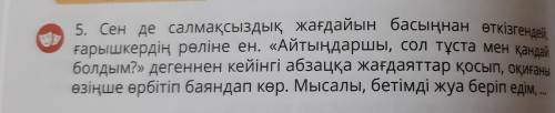 5. Возьмите на себя роль космонавта, поскольку вы испытали невесомость. Скажи мне, кем я был тогда?