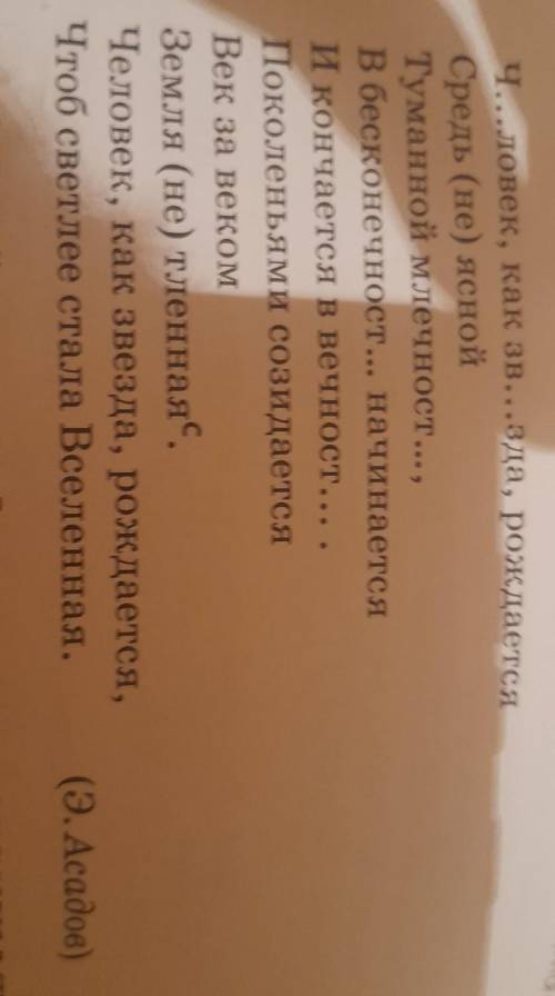 . на до по этому тексту выписать слова с пропущенными буквами и объяснить их правописание.Раскрой ск