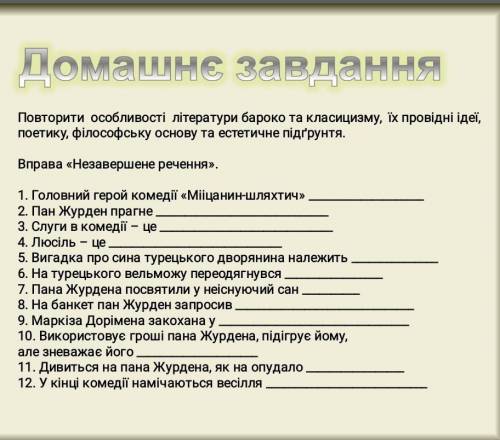 Хеллп...8 клас Міщанин та шляхтичДо іть зробити вправу,бо не встигаю​