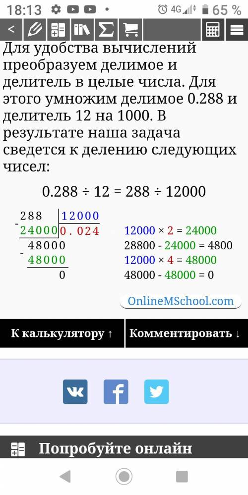 Как решить столбиком 0,288 разделить на 12