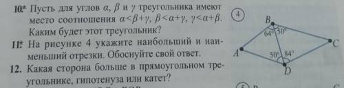 Задание на фото, нужно только 11, 12 задание​