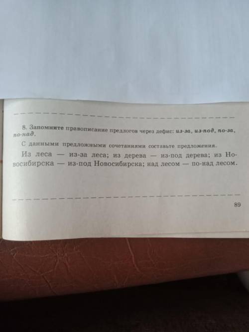 запомните правописание предлогов через дефис: из-за, из-под, по-за, по-над. С данными предложными со