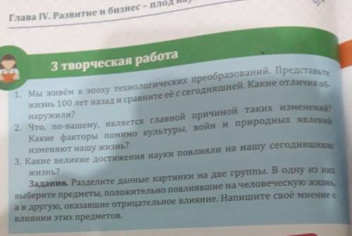 3 творческая работа 1. Мы живём в эпоху технологических преобразований. Представьтежизнь 100 лет наз