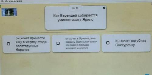 67 16 Как Берендей собираетсяумилостивить Ярилоон хочет принестиему вжертву стадозолоторунныхбаранов