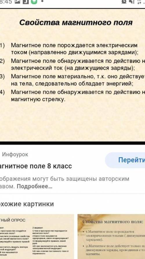 1) Что такое магнитное поле? 2) Каковы основные свойства магнитного поля?3) Что такое единица магнит