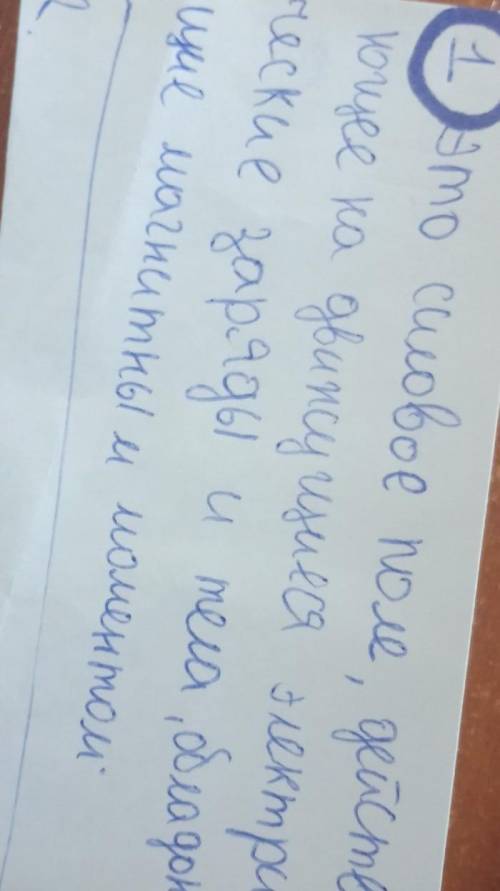 1) Что такое магнитное поле? 2) Каковы основные свойства магнитного поля?3) Что такое единица магнит