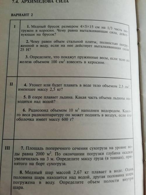 Физика 7 класс 7.4 архимедова сила (с полным решение в таблице)