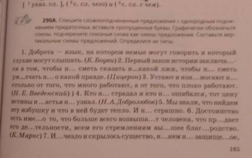 спишите сложноподчинённые предложения с однородными подчинением придаточных вставьте пропущенные бук