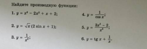 Найдите производную функции: 1)у=х^3-2х^2+х+2; 2)у=√х(2sinх+1); 3)у=1/х^2; 4)у=1/cosх; 5)у=3х^2-2/х^