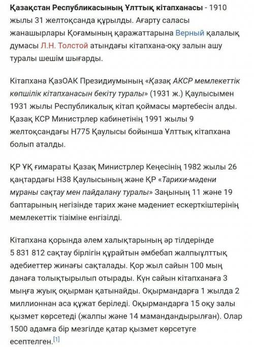 Алматы қаласындағы кітапханалар туралы деректер жинап жазу​