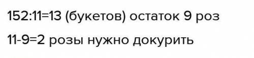 В цветочный магазин закупили некоторое количество роз. Какое минимальное количество роз нужно закупи