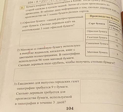 8. Бумага впервые была изготовлена в Китае. Тогла бумагу инот старой одежды и кусков тканей. Затем е