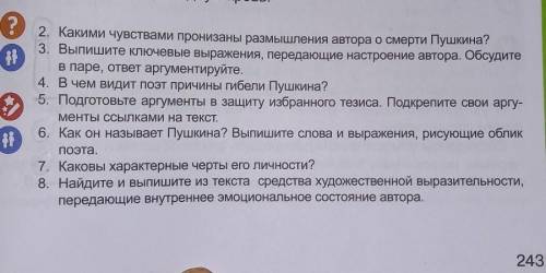 4. В чем видит Поэт причины гибели Пушкина?​