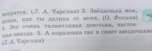 482A. Спиши предложения, исправляя ошибки в словах. 1. Рассыпались по трове розовые звёздочьки марга