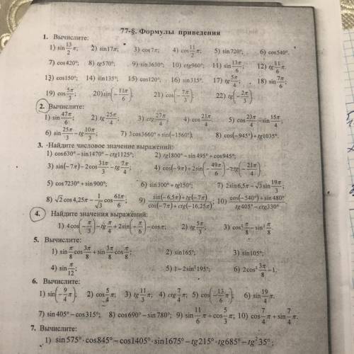 11 1) sin, 2) sin17я; 12) 18 sin 16) sin 315°. 17) кои 21) сон - 5) 22) х = 5 20) sin — ) 2) 18 257