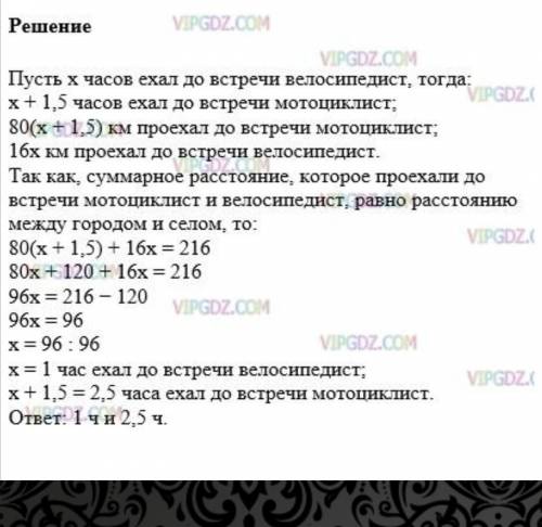 Из села в направлении города выехал мотоциклист со скоростью 80 км/ч. Через 3 часа из города в село