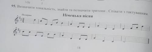 ❤️Визначити тональність, знайти та позначити тритони . Співати з тактуванням Німецька пісня​