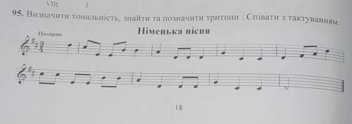 ❤️БУДУ ОЧЕНЬ БЛАГОДАРНА❤️Визначити тональність, знайти та позначити тритони . Співати з тактуванням