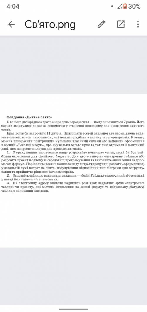 До іть вирішити компетентісну задачу, Час до завтра до двох годин дня.матеріали у прикріпленому файл