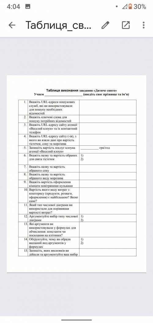 До іть вирішити компетентісну задачу, Час до завтра до двох годин дня.матеріали у прикріпленому файл