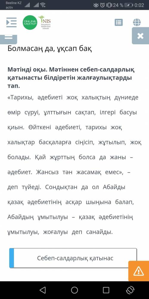 Мәтіннің себеп-сардарлық қатынасты білдіретін жалғаулықтарды тап.