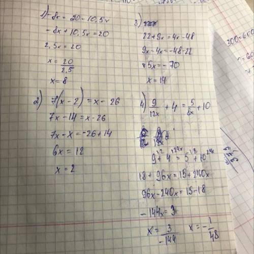 Найдите корень уравнения: 1. -8x = 20 - 10,5x2. 7(x - 2) = x - 263. 22 + 9x = 4x - 484.9/12x + 4 = 5