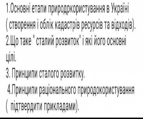 Дати відповідь на всі 4 запитання.​