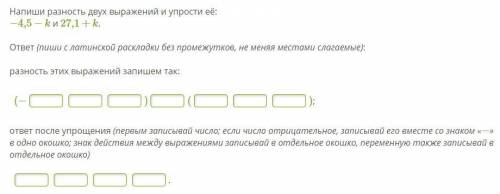 Напиши разность двух выражений и упрости её: −4,5−k и 27,1+k