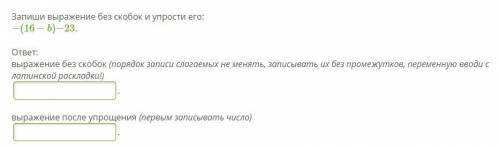 Запиши выражение без скобок и упрости его: −(16−b)−23.