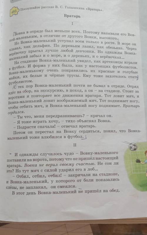 487Литературный диктант. 2. Основную мысль его можно сформулировать так: ...1. В этом рассказе говор