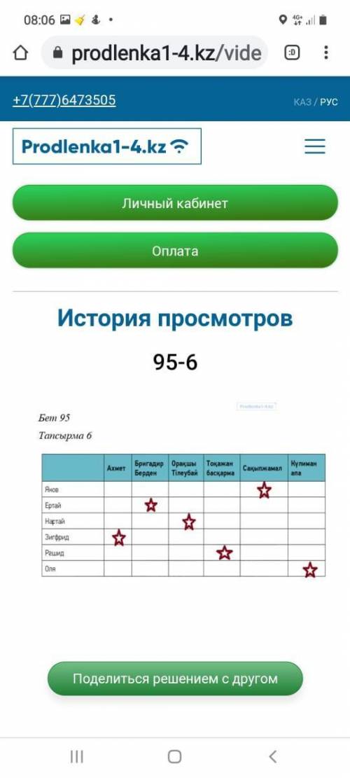 97-бет. 1- тапсырма. Сұрақтарға жауап бер. ответь на вопросы