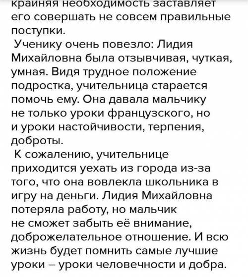 В.Г. Распутин уроки французского Два портрета Лидии Михайловны:глазами взрослого глазами ребенка ​