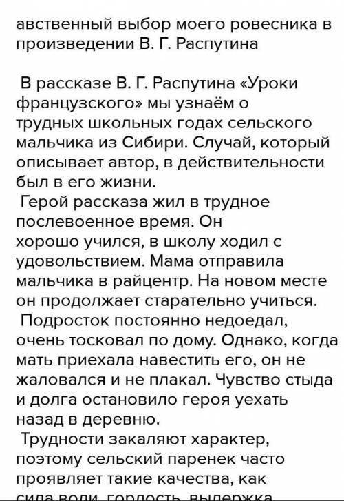 В.Г. Распутин уроки французского Два портрета Лидии Михайловны:глазами взрослого глазами ребенка ​