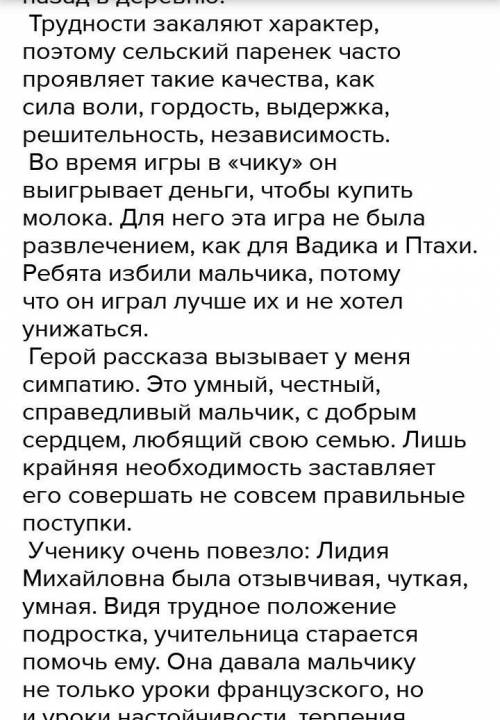 В.Г. Распутин уроки французского Два портрета Лидии Михайловны:глазами взрослого глазами ребенка ​