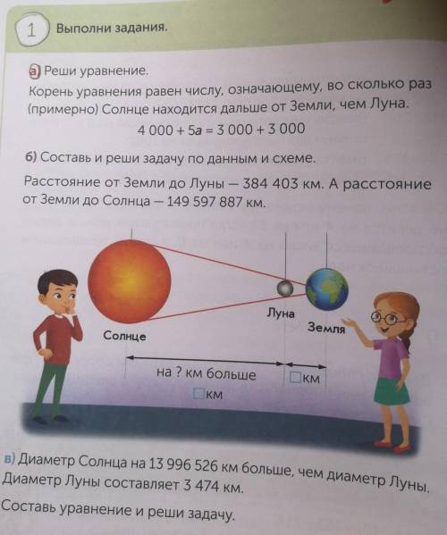 А) реши уравнение. корень уравнения равен числу, означающему, во сколько раз (примерно) солнце наход