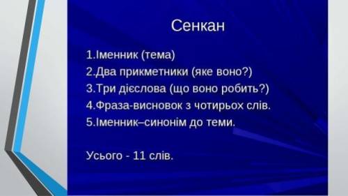 Складіть сенкан на тему Життя Олени Теліги Составьте сенкан на тему Жизнь Елены Телиги ,