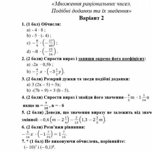 До іть 3,4,5,6,7 завдання дуже вас в мене контрольна