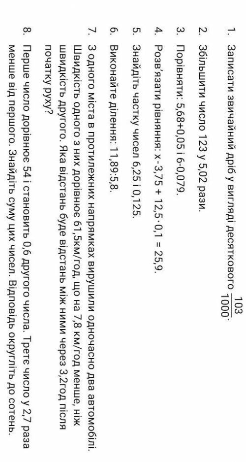 с кр(все задания ) только можна побистрее це 5 Класс десятичні дроби округлення и т.д ​