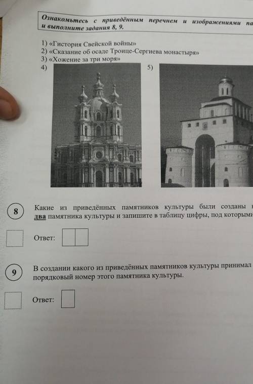 Какие из приведённых памятников культуры были созданы в XVIII в.? Выберите два памятника культуры и