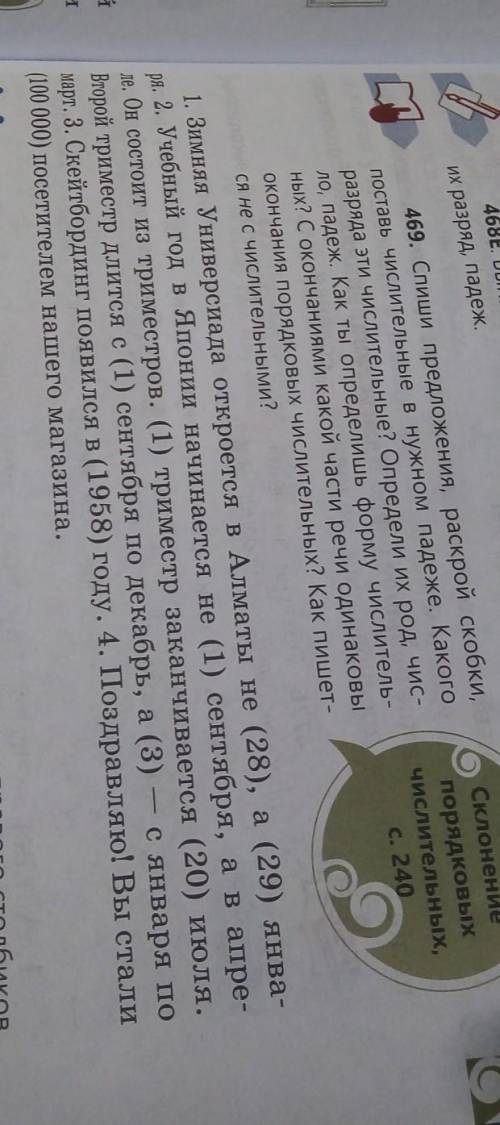 Упр 469.стр 183 спиши предложение раскрой скобки, поставь числительные в нужном падеже. какого разря