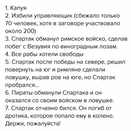 Па! ПохKe MecПроверьте себя. 1. Где возник заговор рабов, возглавленный ском? 2. Как восставшие вырв