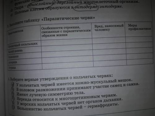 Биология хелпаните пли9ззз молю 3 задание И всяку зерню не писать если не знаете ответа