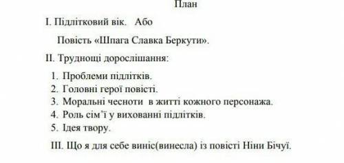 Написати твір .З якими труднощами дорослішання стикаюця підлітки )​