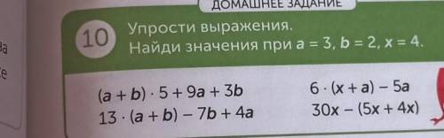 Сделать только-->(а+b)•5+9a+3b​