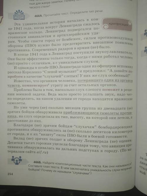 Выполни упражнение 466 В. Запиши свои вопросы в таблицу, надо написать 3 тонких и 3 толстых вопроса.