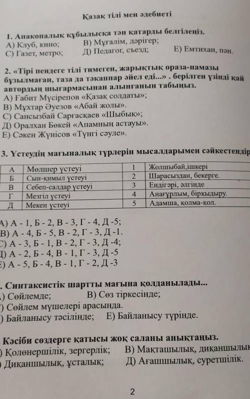 3. Үстеудің мағыналық түрлерін мысалдарымен сәйкестендір. 1Мөлшер үстеуіЖолшыбай,ішкеріСын-қимыл үст